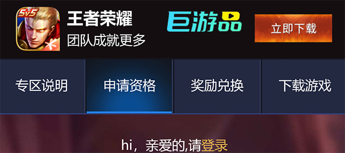 王者荣耀体验服资格申请-为什么进不去