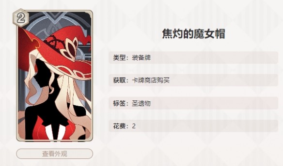 原神焦灼的魔女帽在哪里刷,技能效果怎么样