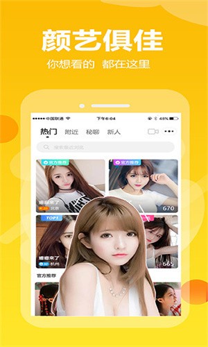 花椒直播apk下载大全下载