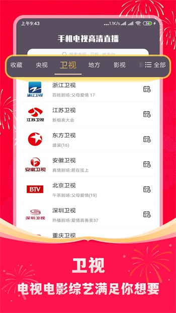 九狐直播apk下载地址版下载