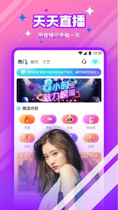 春雨直播免费直播视频下载最新版下载