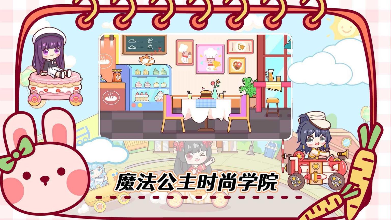 魔法公主时尚学院1