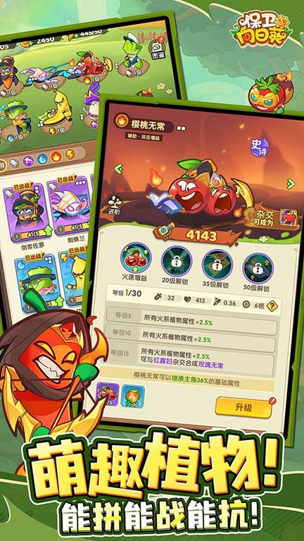 保卫向日葵1