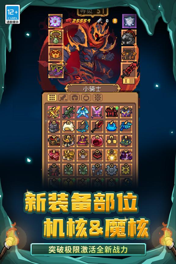 元气骑士前传官方版4