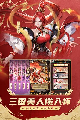 铁杆三国应用宝版0