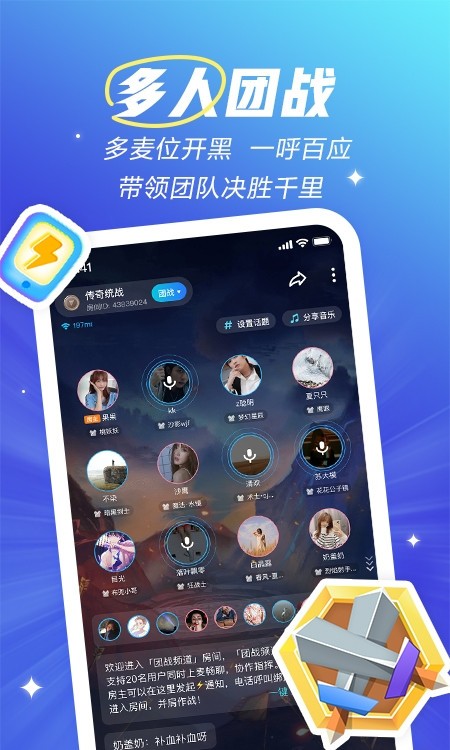 欢游语音1