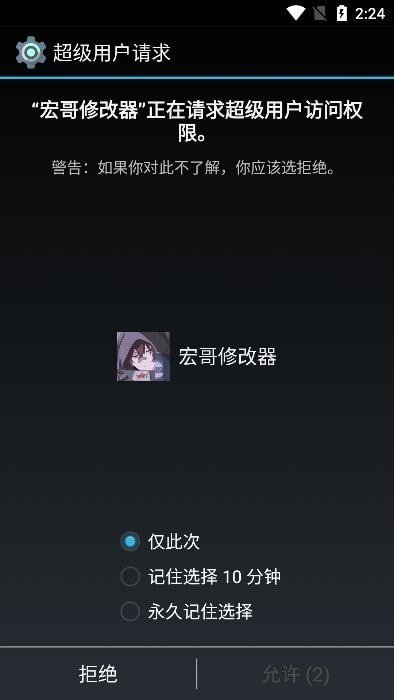 宏哥修改器免root版0