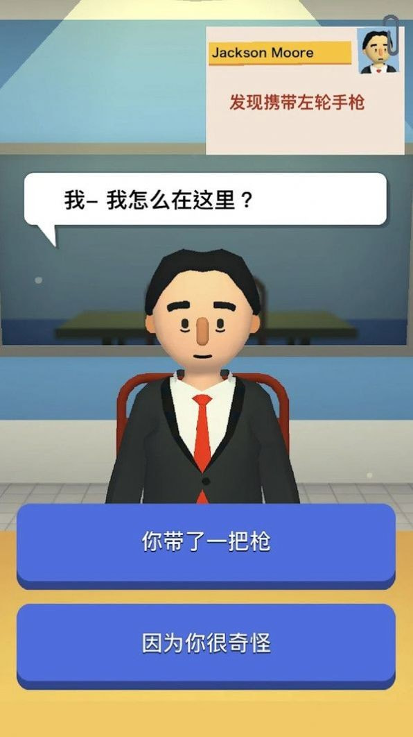 安全特工2