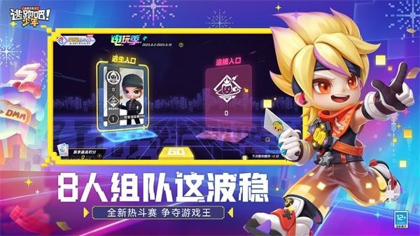 逃跑吧少年完整版2