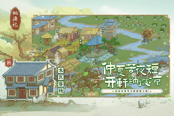 桃源记应用宝版1