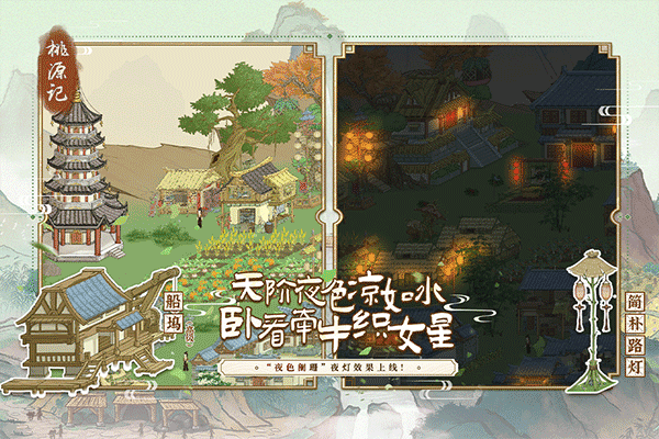 桃源记应用宝版3
