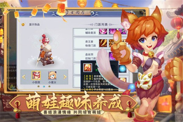 梦回西游记新春版手机下载1