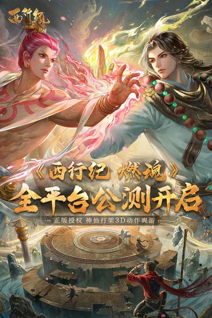 西行纪燃魂百抽版4