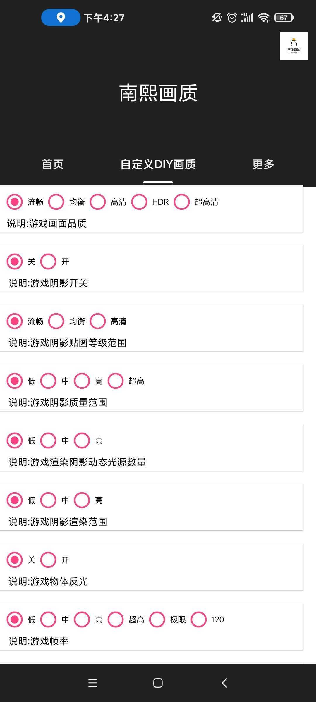 南熙画质助手2
