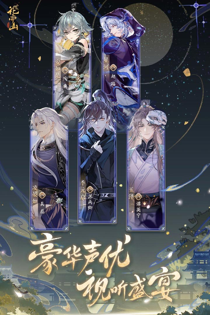 花亦山心之月2