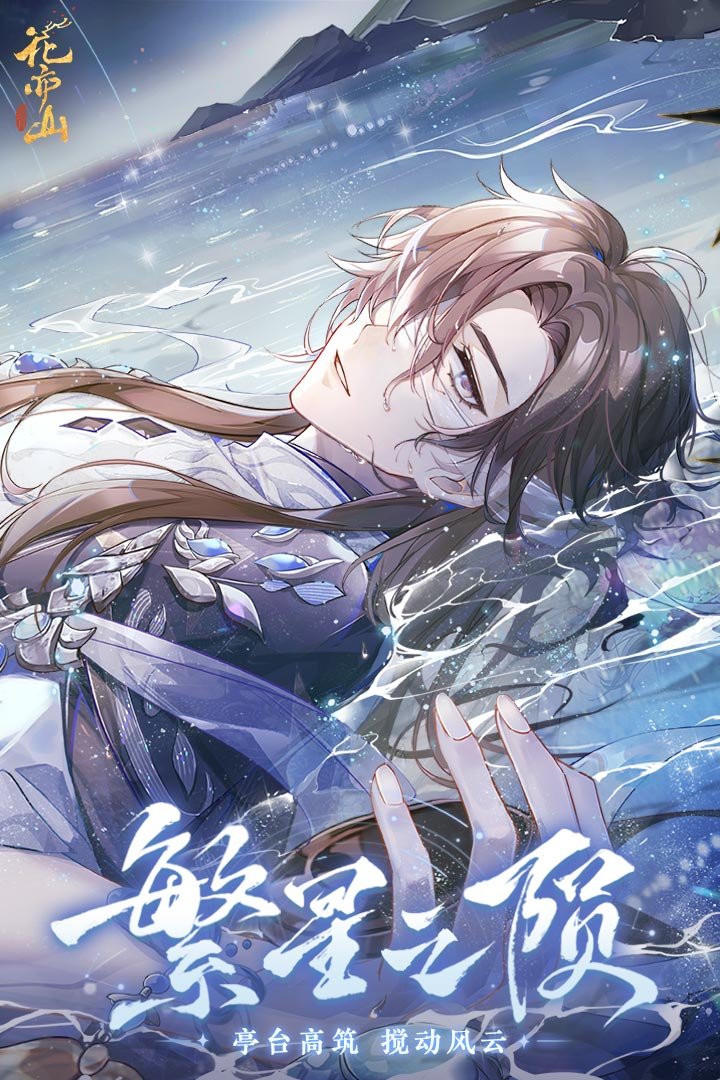 花亦山心之月4